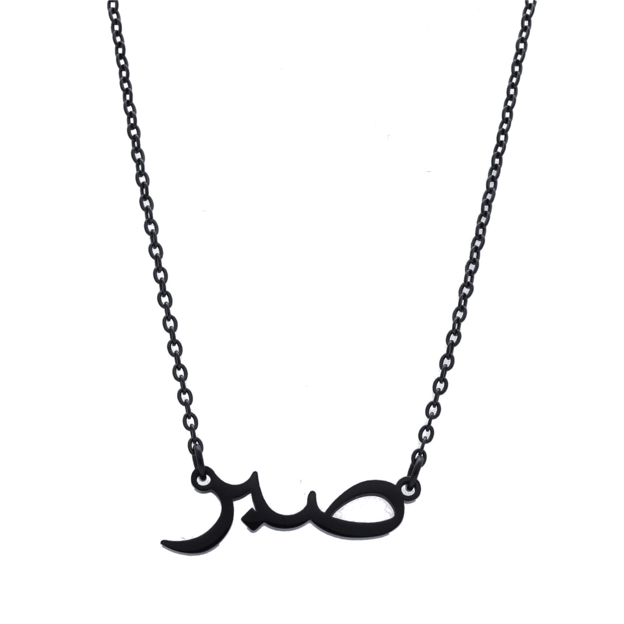 Herren | Sabr | Geduld Halskette